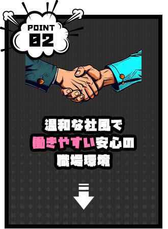 温和な社風で働きやすい安心の職場環境